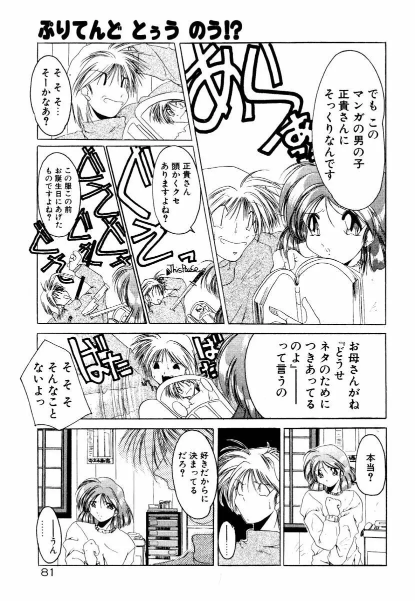 誰よりきっと近いから Page.87