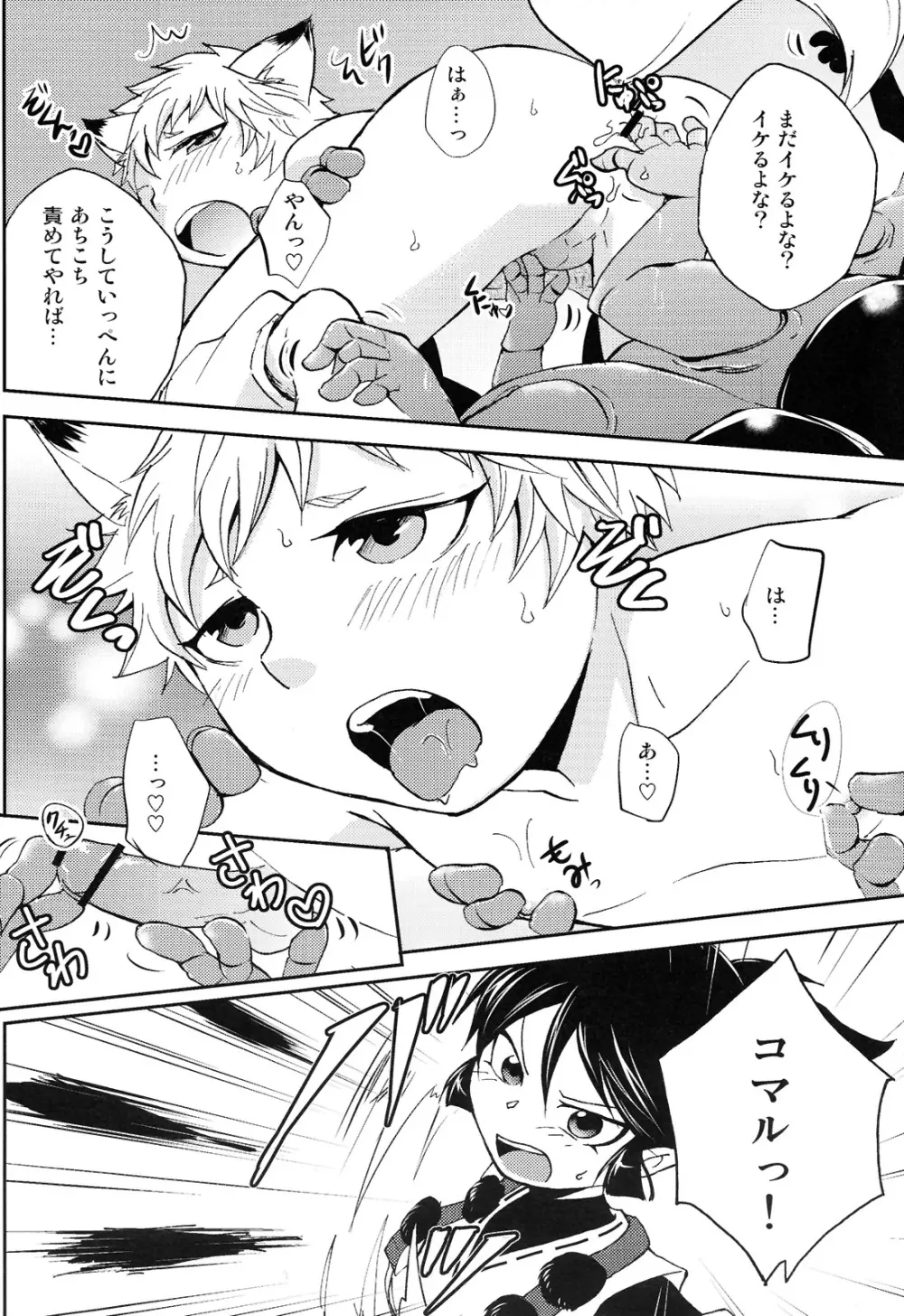 ともだちこんこん ぱわーあっぷ大作戦 Page.24