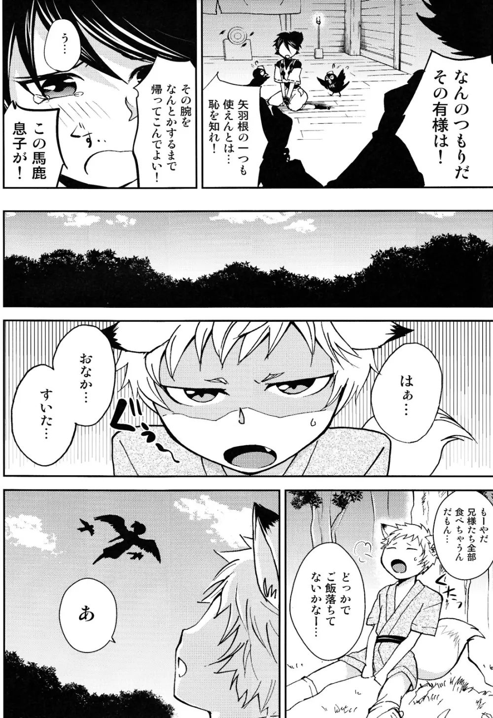 ともだちこんこん ぱわーあっぷ大作戦 Page.6