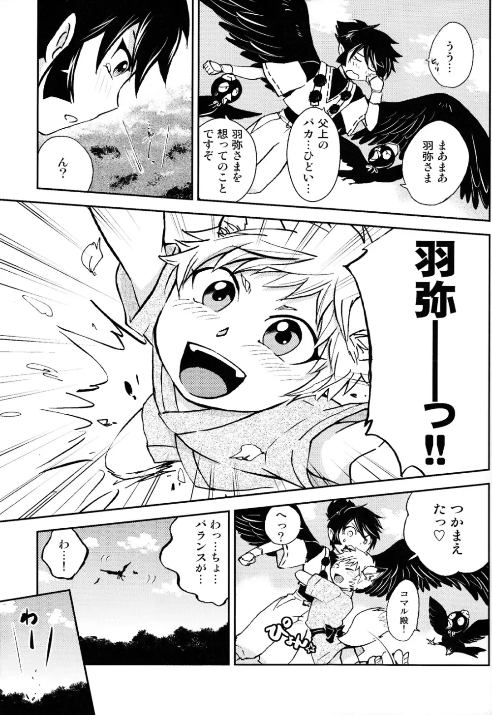 ともだちこんこん ぱわーあっぷ大作戦 Page.7