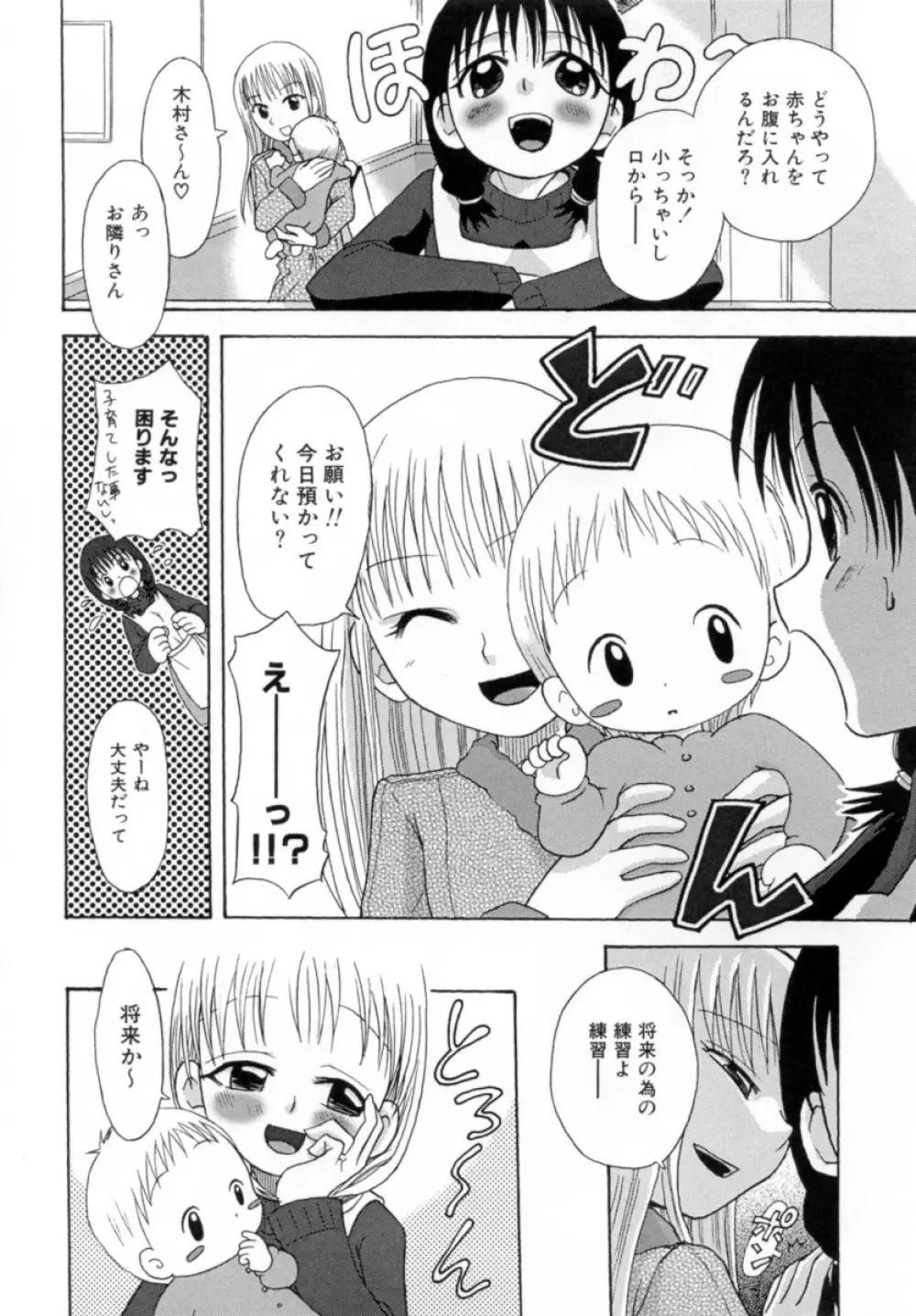 花蜜 Page.102