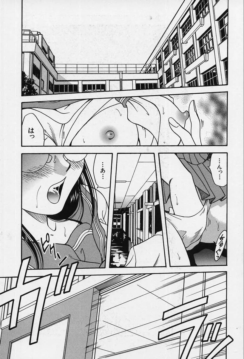 少女縛戯 Page.117