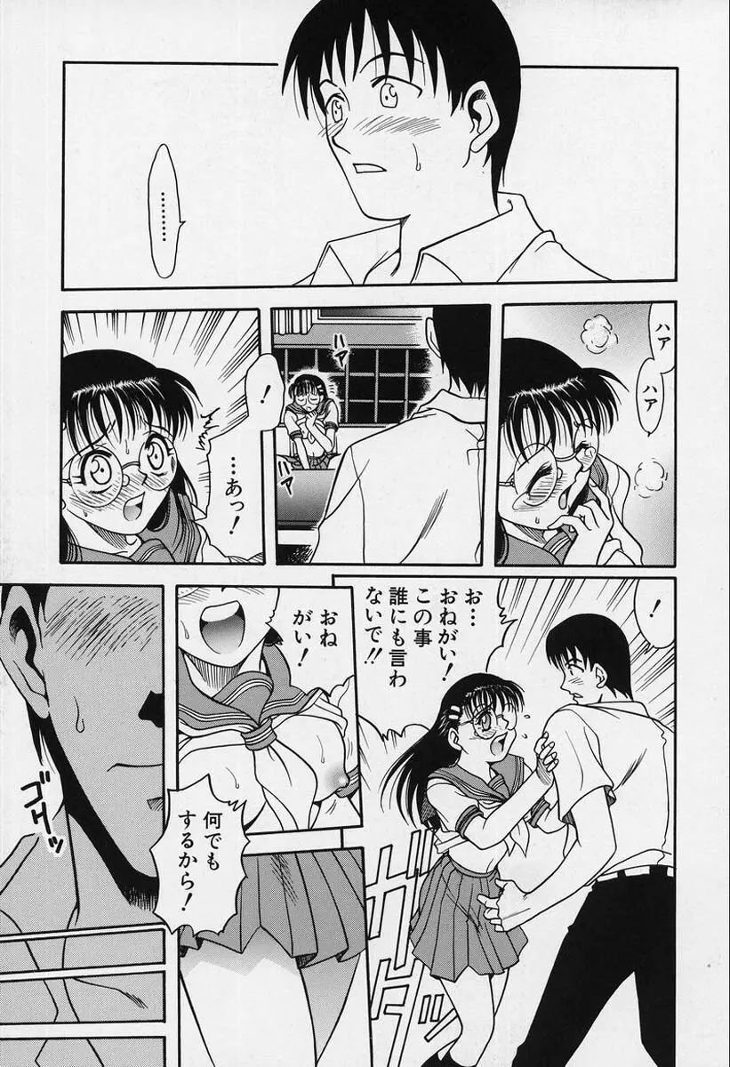 少女縛戯 Page.119