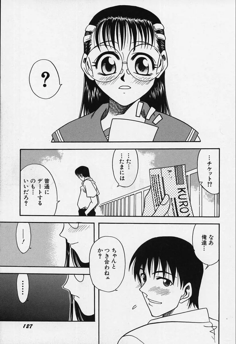 少女縛戯 Page.129