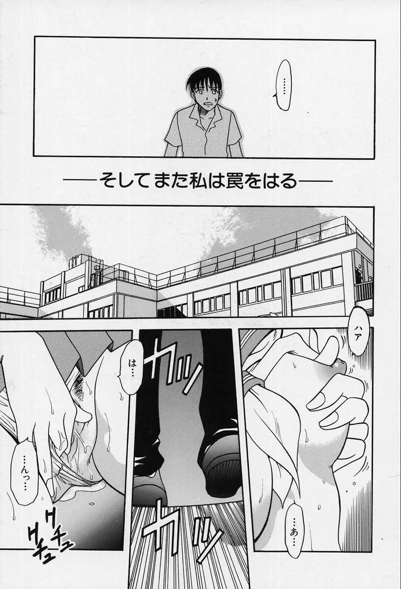 少女縛戯 Page.131