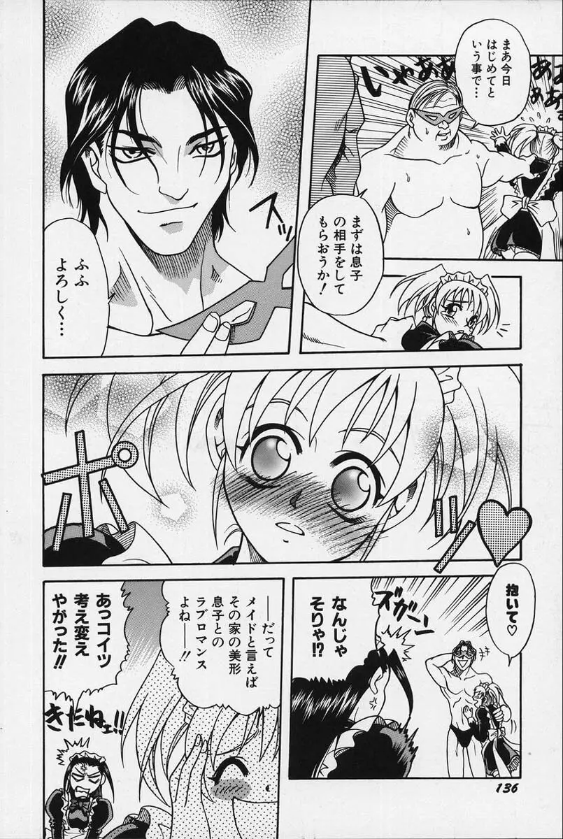 少女縛戯 Page.138