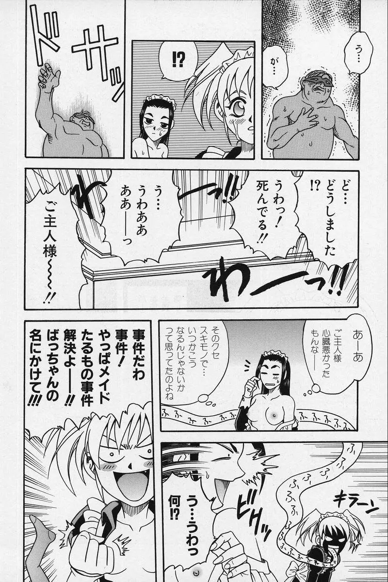 少女縛戯 Page.146
