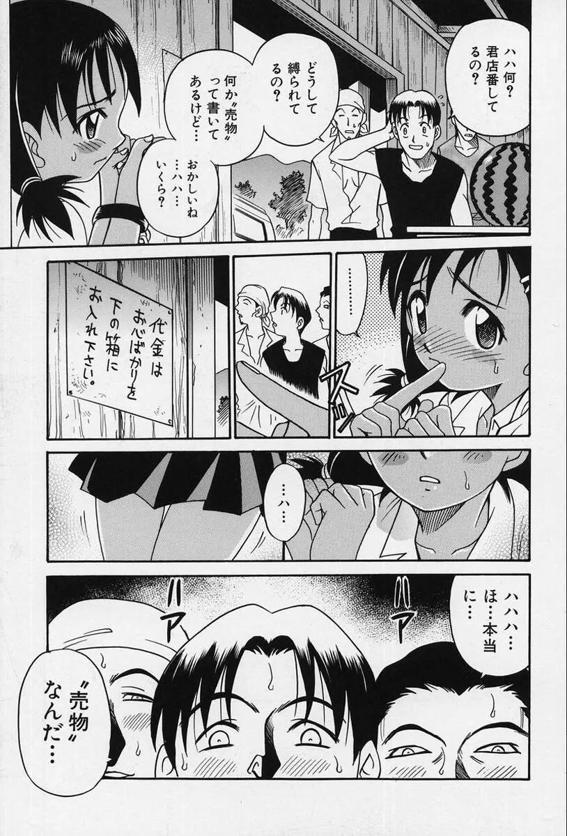 少女縛戯 Page.23