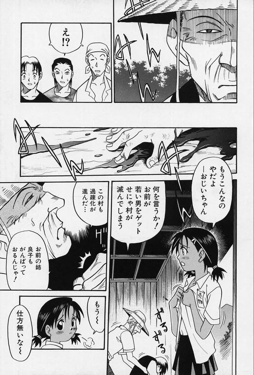 少女縛戯 Page.35