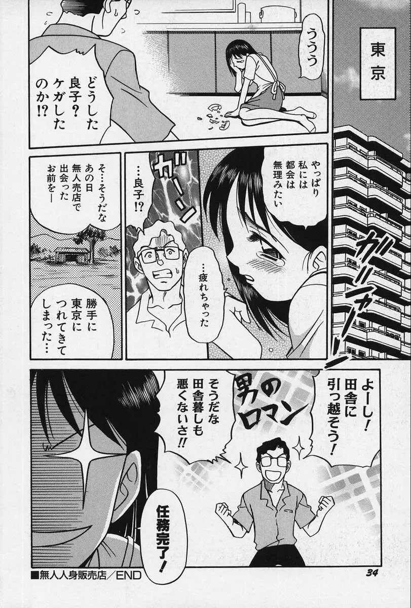 少女縛戯 Page.36