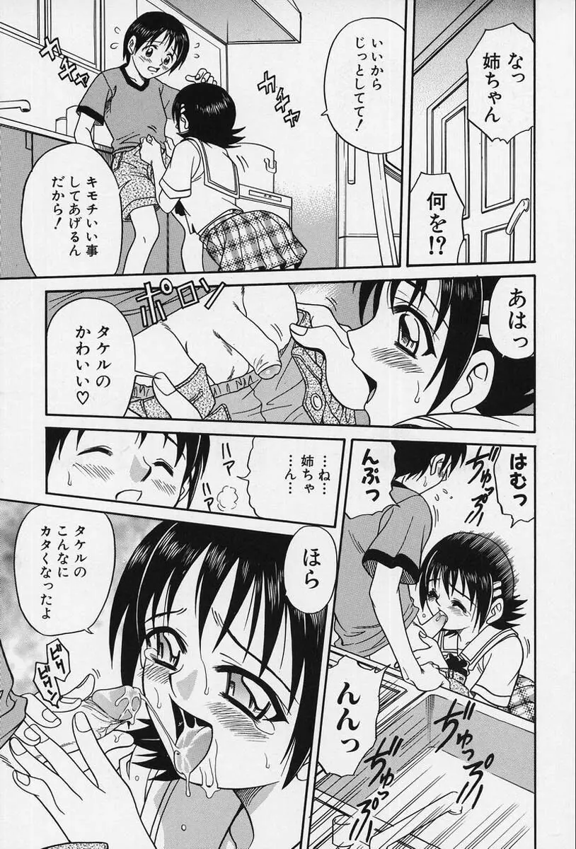 少女縛戯 Page.41