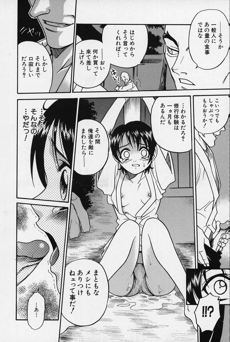 少女縛戯 Page.62