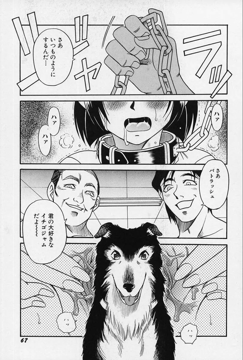 少女縛戯 Page.69