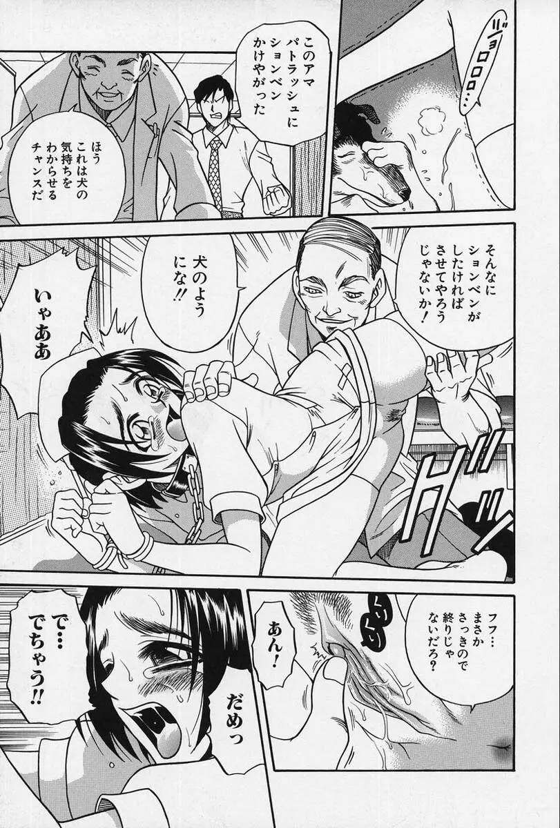 少女縛戯 Page.77