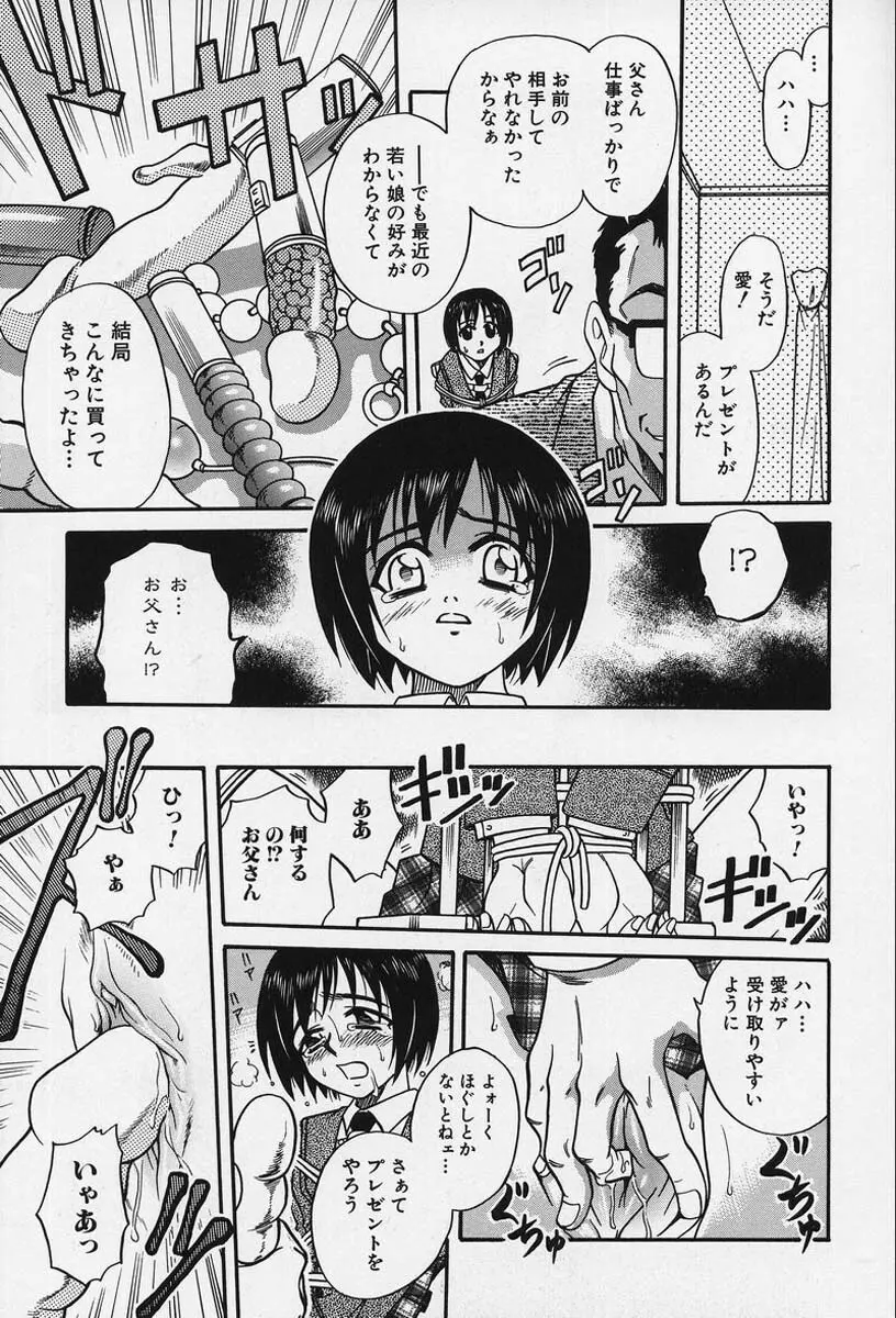 少女縛戯 Page.9