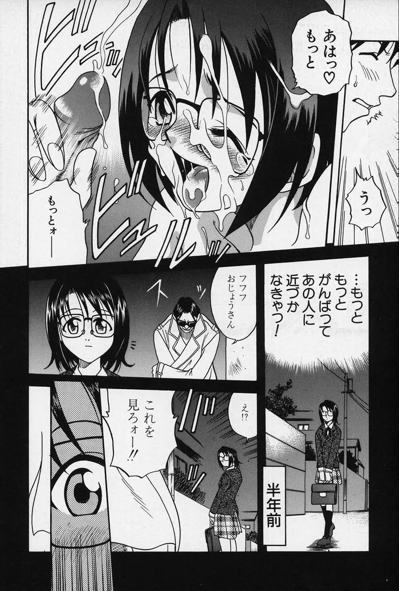 少女縛戯 Page.90