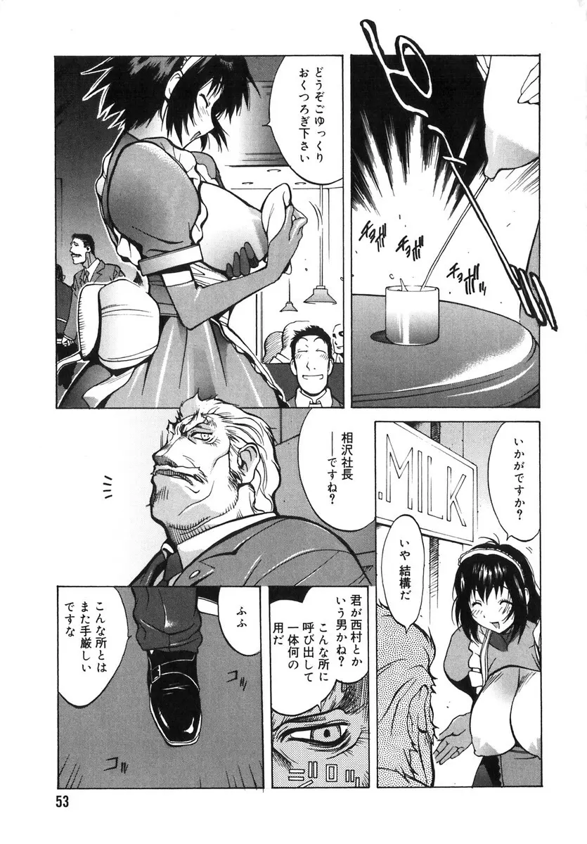 触乳 2 Page.51