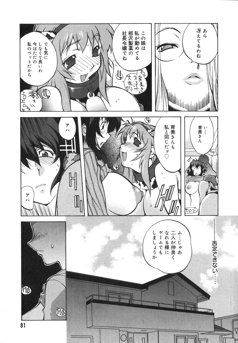 触乳 2 Page.79