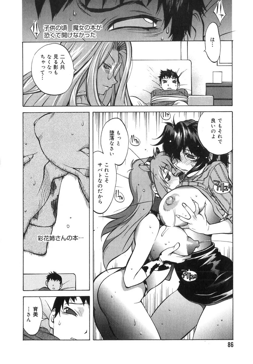 触乳 2 Page.83