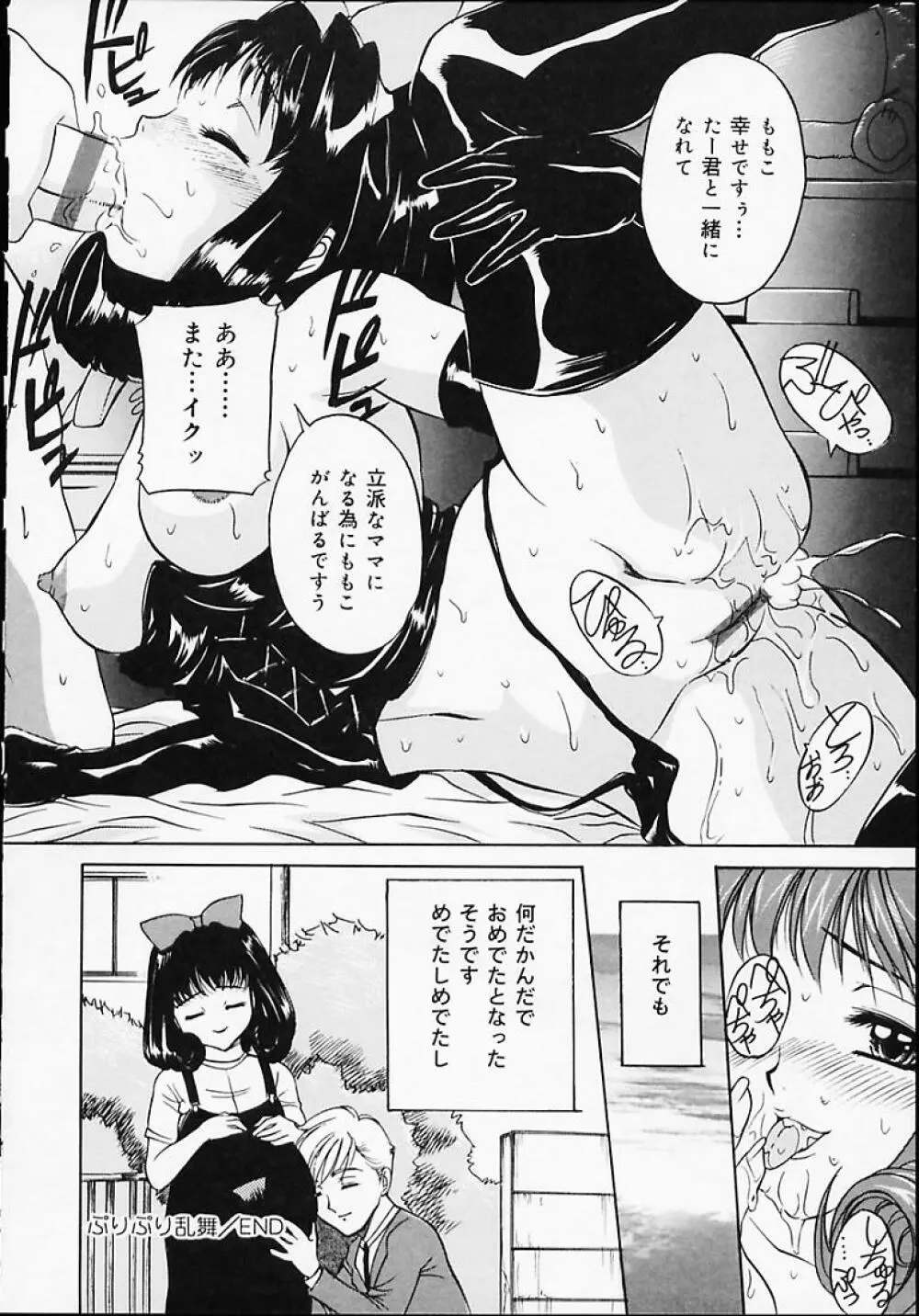 ぷりぷり乱舞 Page.47