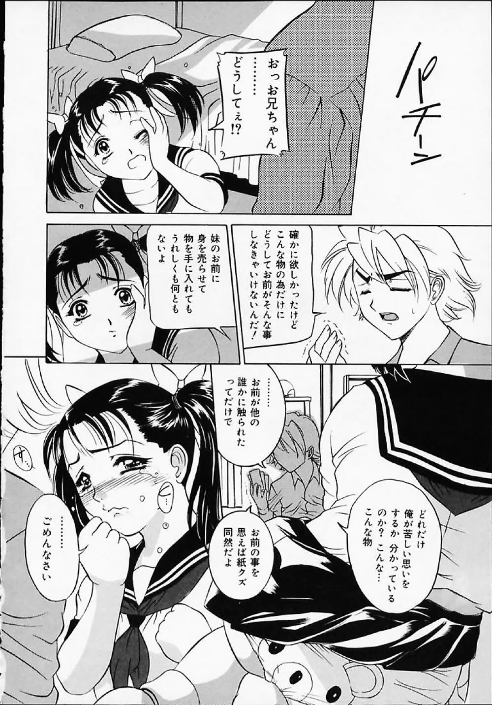 ぷりぷり乱舞 Page.95