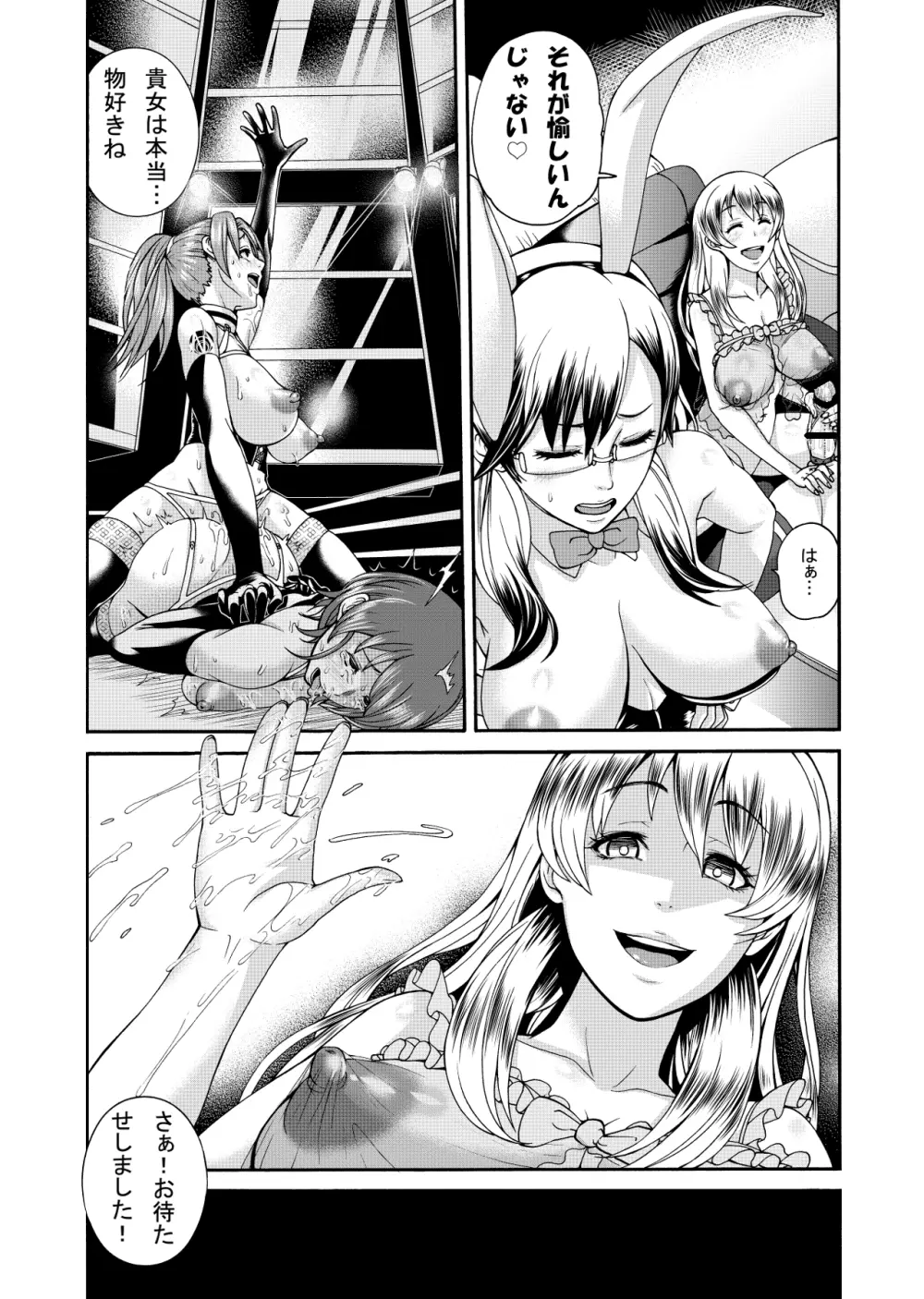 [remora works] FUTACOLO CO -WITCH TRIALS- feat.カラス VOL.003 Page.5