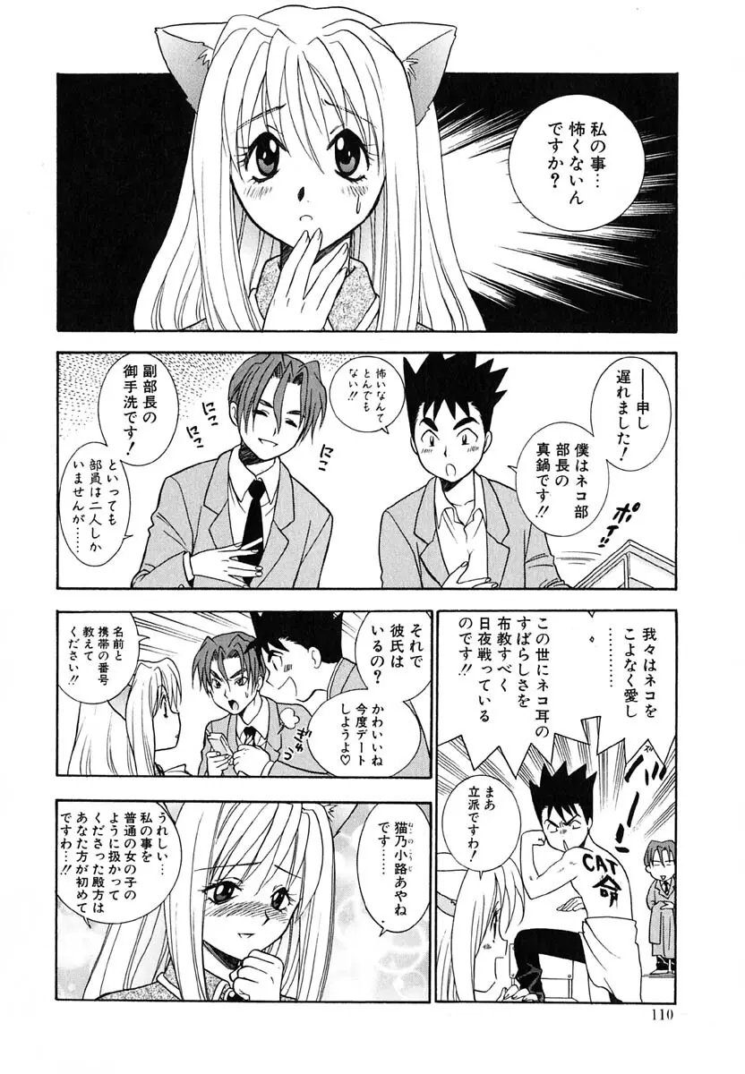 天使のささやき悪魔のKiss Page.112