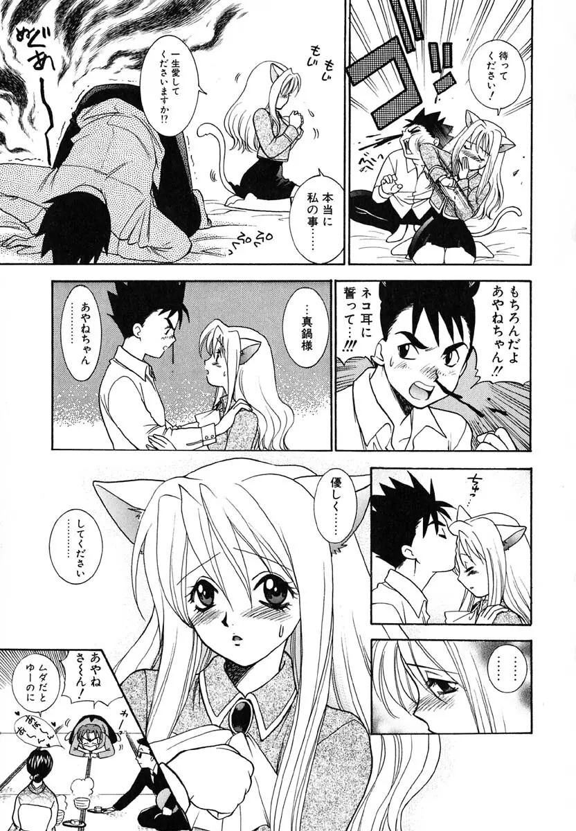 天使のささやき悪魔のKiss Page.121