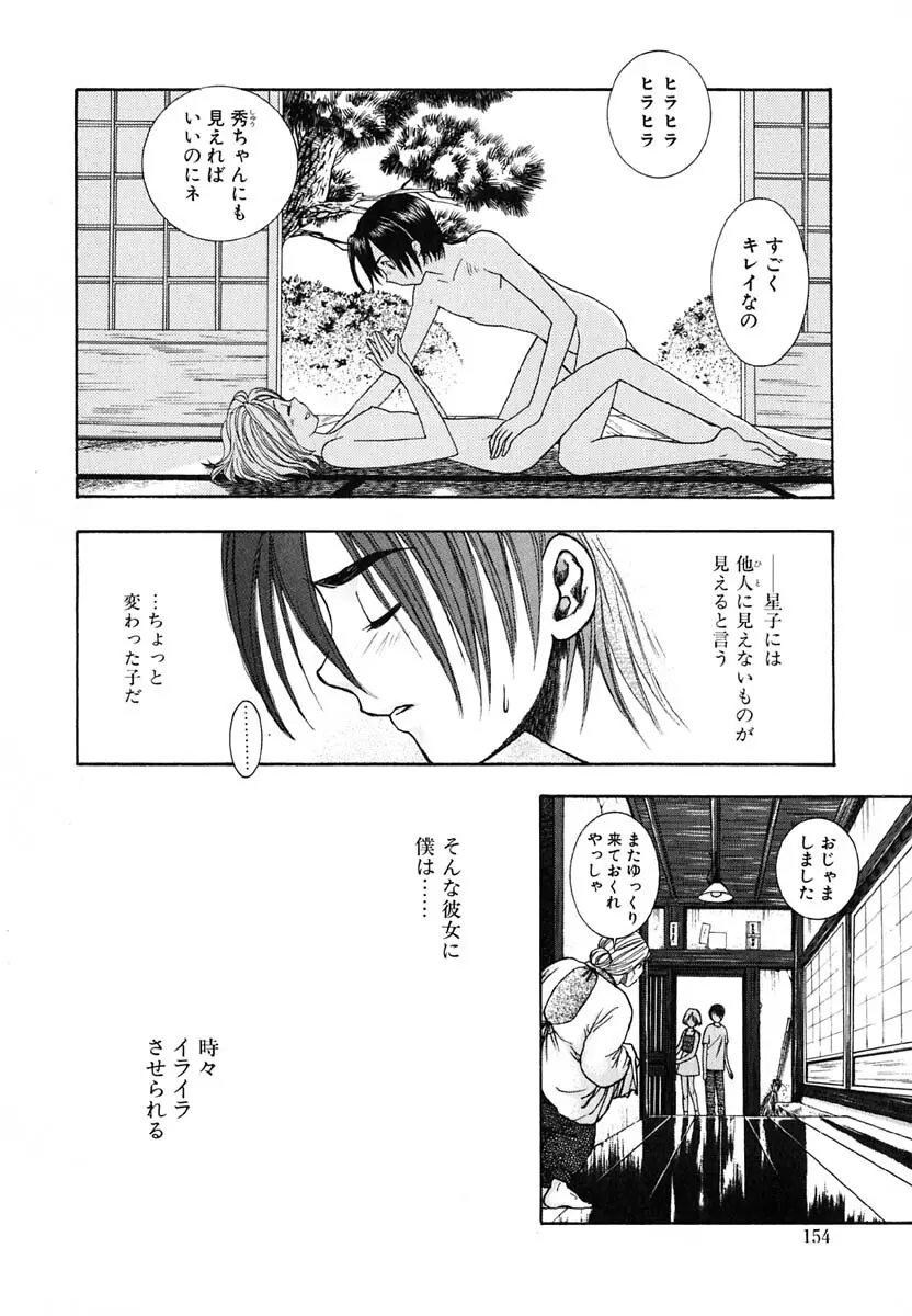 天使のささやき悪魔のKiss Page.156