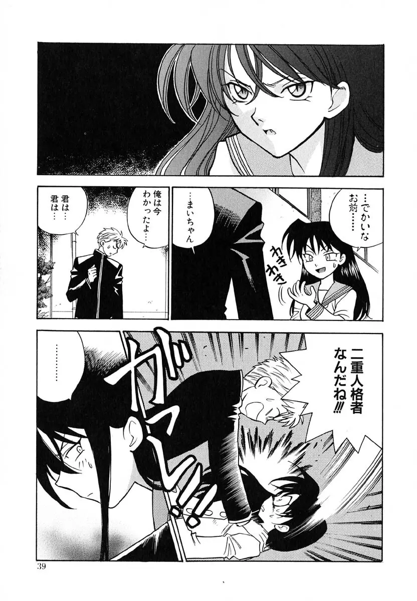 天使のささやき悪魔のKiss Page.40