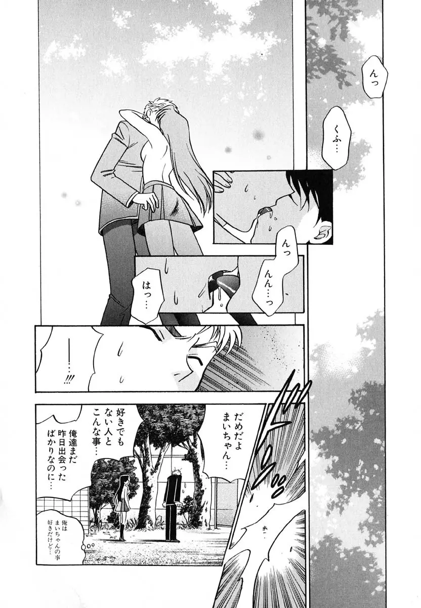 天使のささやき悪魔のKiss Page.43