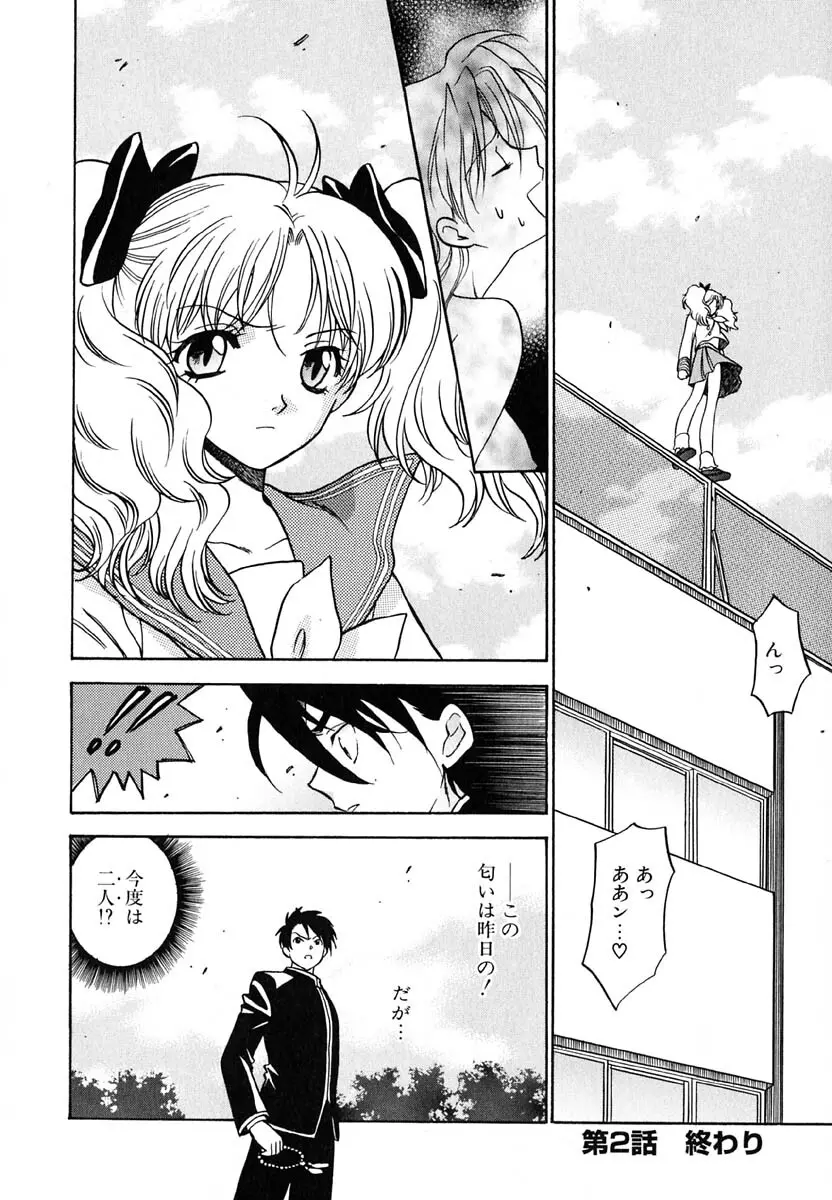 天使のささやき悪魔のKiss Page.47