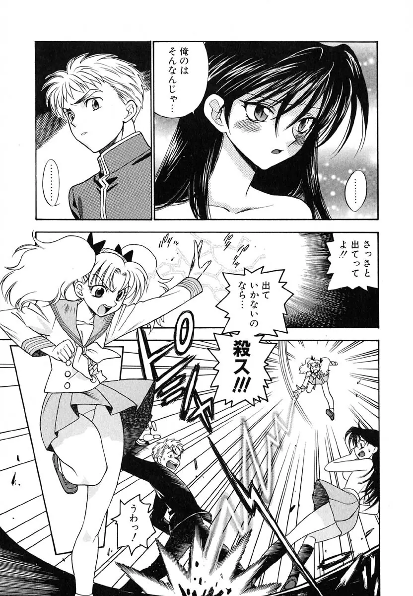 天使のささやき悪魔のKiss Page.52