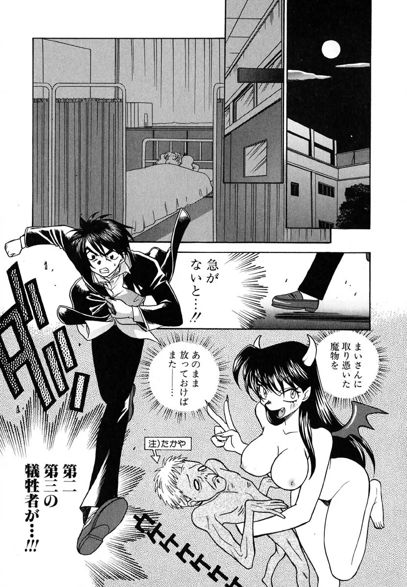 天使のささやき悪魔のKiss Page.68