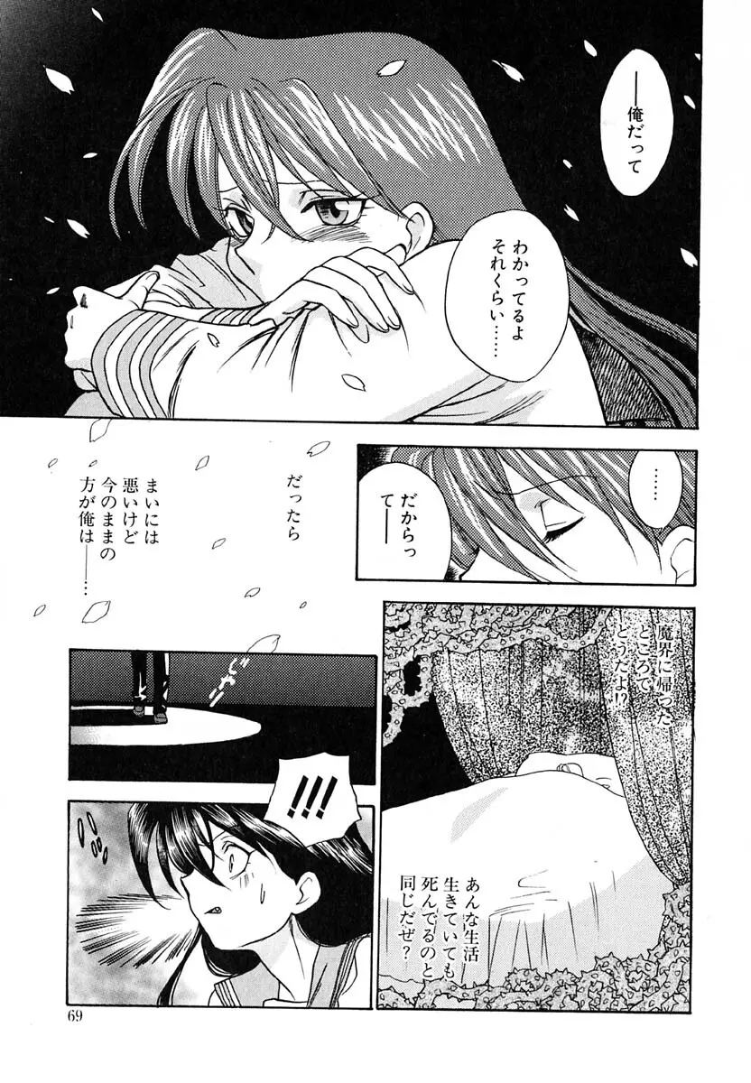 天使のささやき悪魔のKiss Page.70