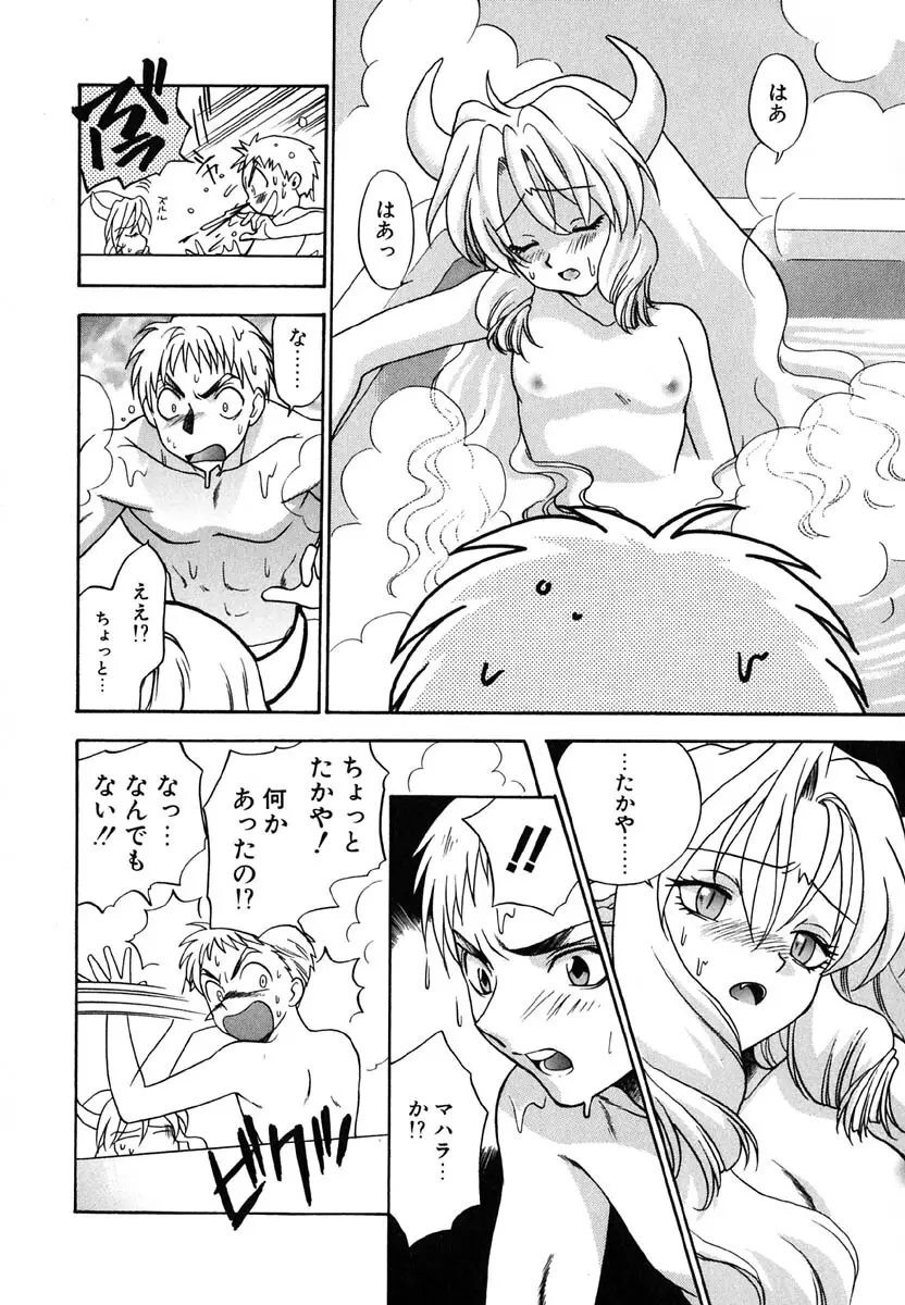 天使のささやき悪魔のKiss Page.77