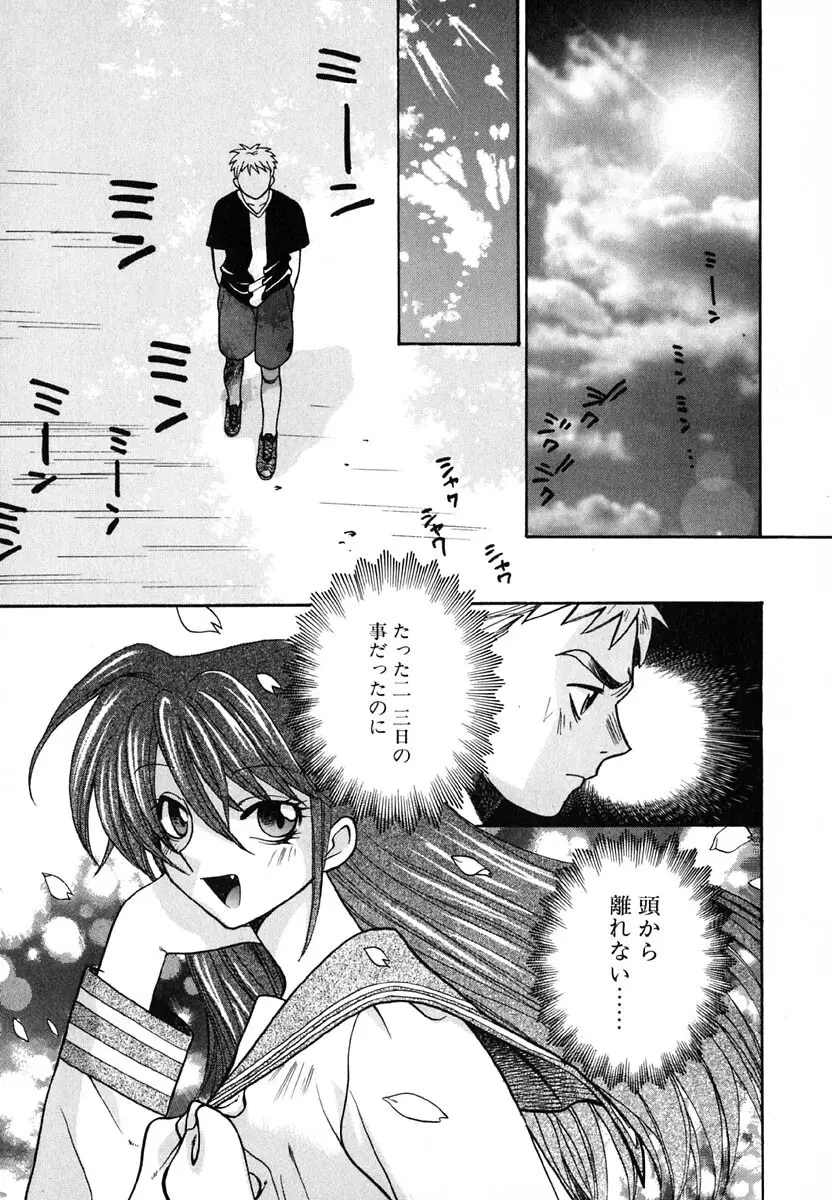 天使のささやき悪魔のKiss Page.99