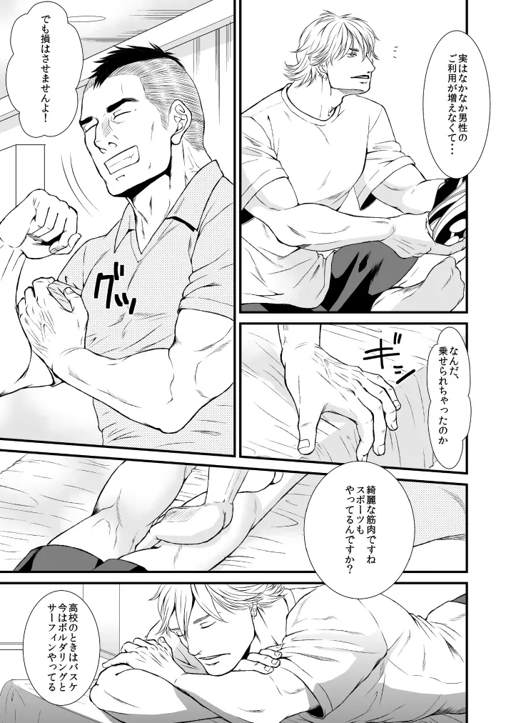In This Room Page.8