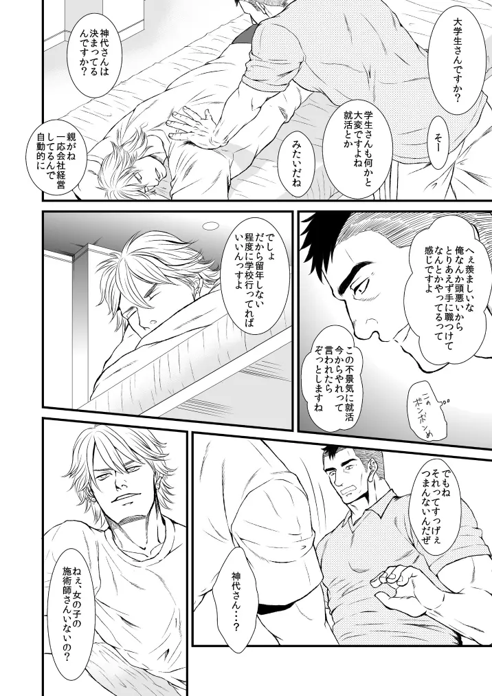 In This Room Page.9