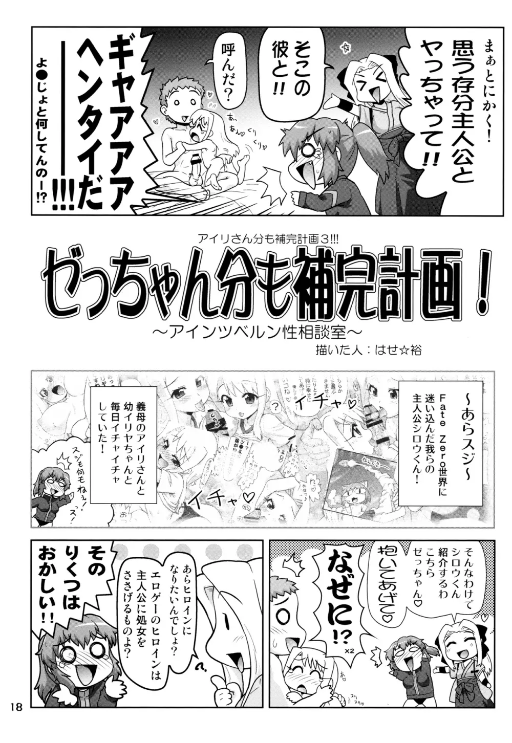 Carni☆Phanちっくふぁくとりぃ 3 Page.17