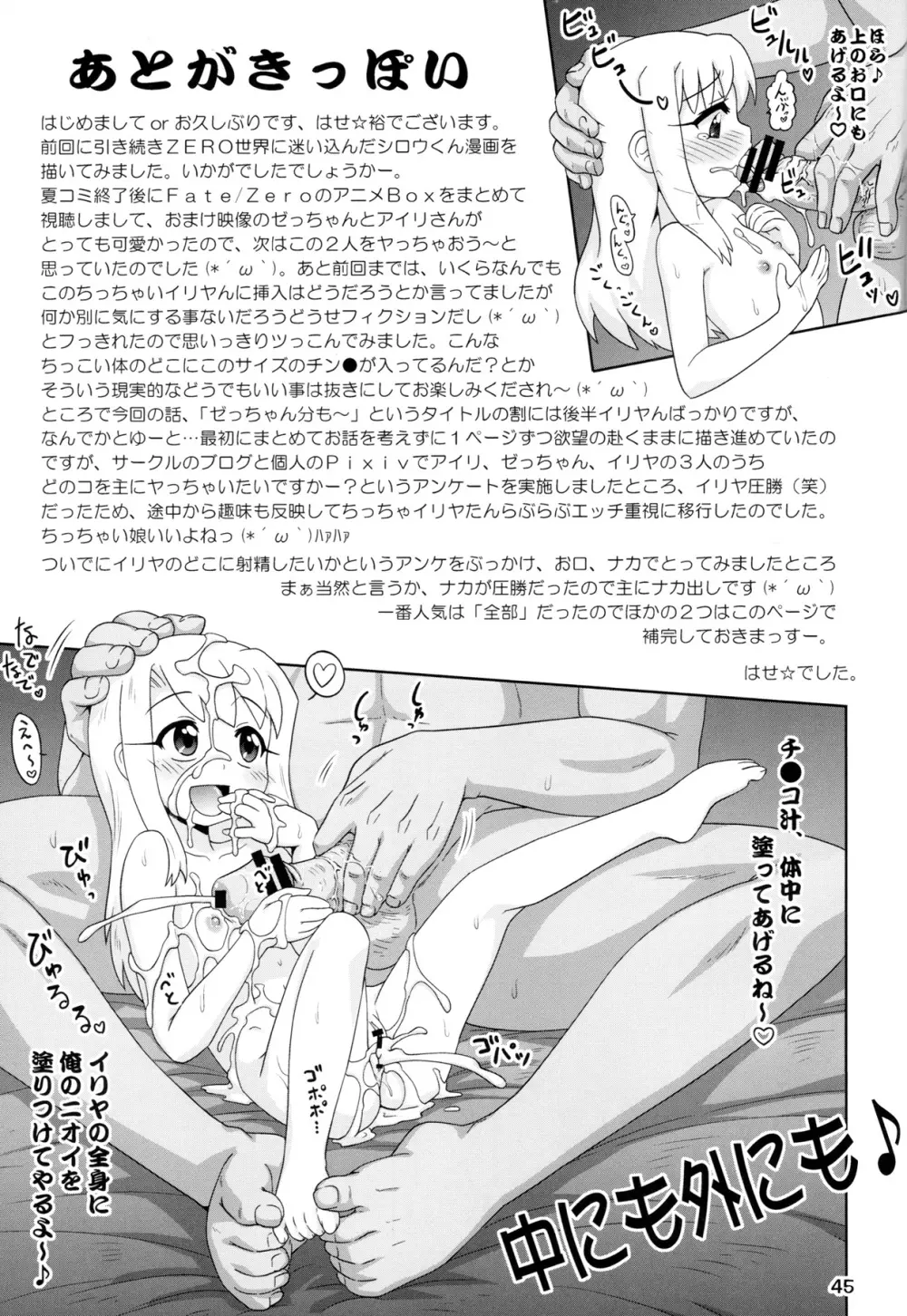 Carni☆Phanちっくふぁくとりぃ 3 Page.45