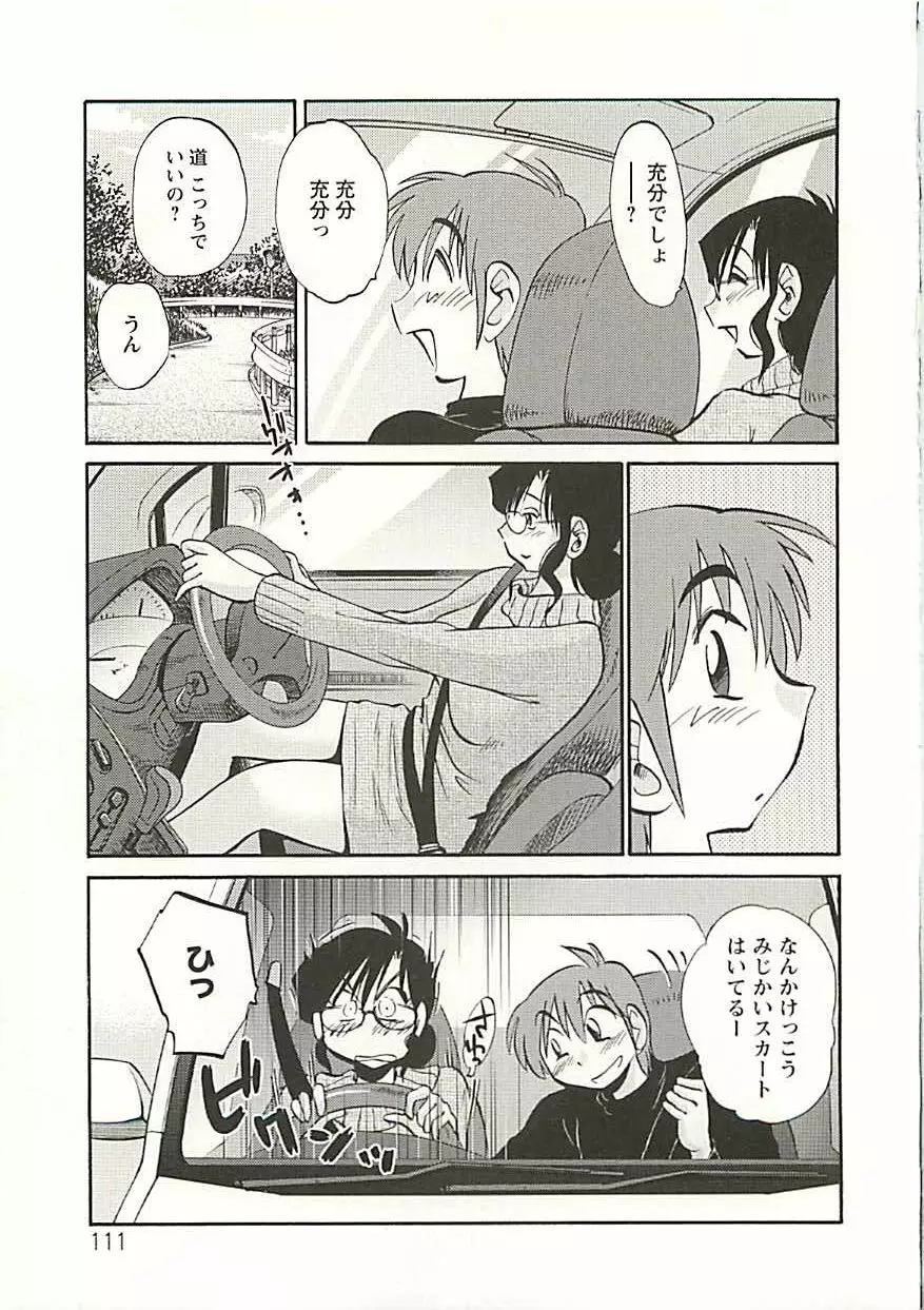 たとえば母が Extra 黒 Page.106