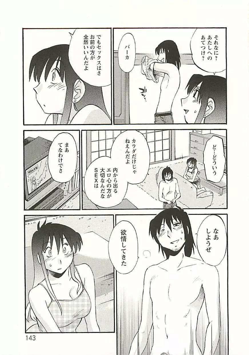 たとえば母が Extra 黒 Page.138