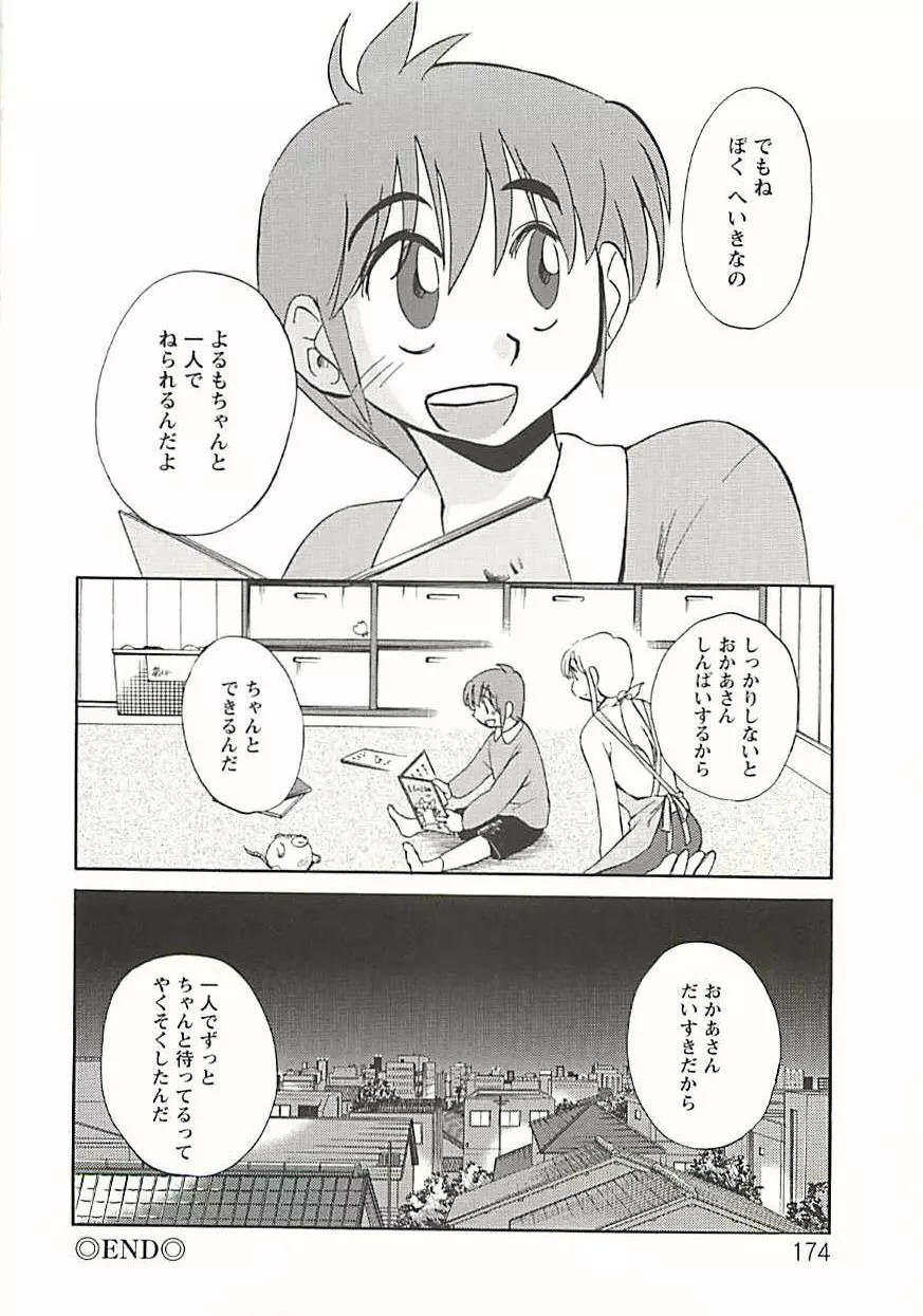 たとえば母が Extra 黒 Page.169