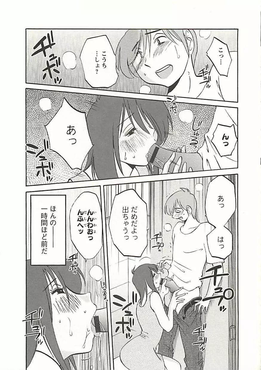 たとえば母が Extra 黒 Page.46