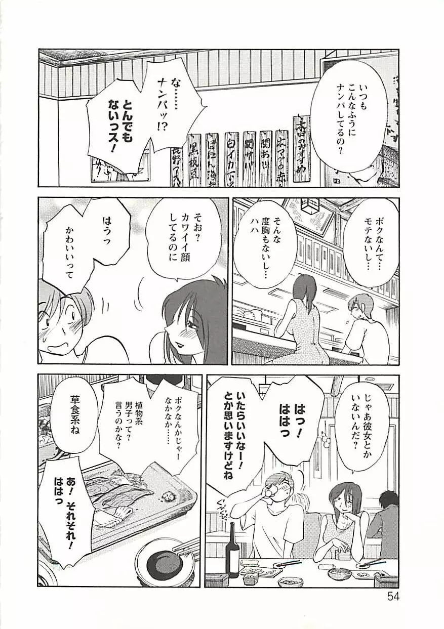 たとえば母が Extra 黒 Page.49