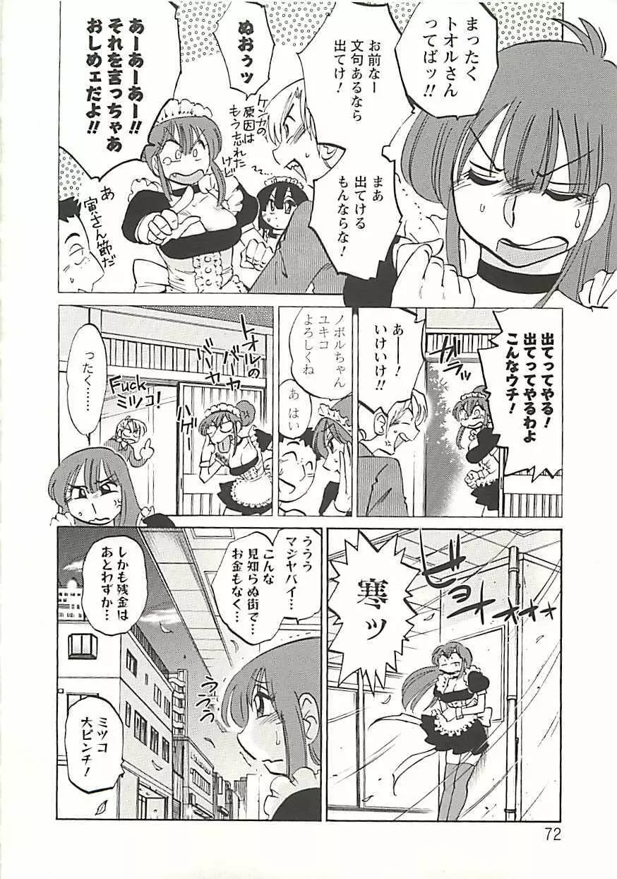 たとえば母が Extra 黒 Page.67