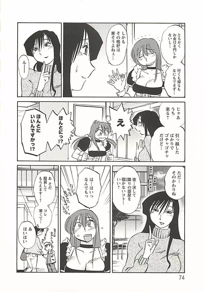 たとえば母が Extra 黒 Page.69