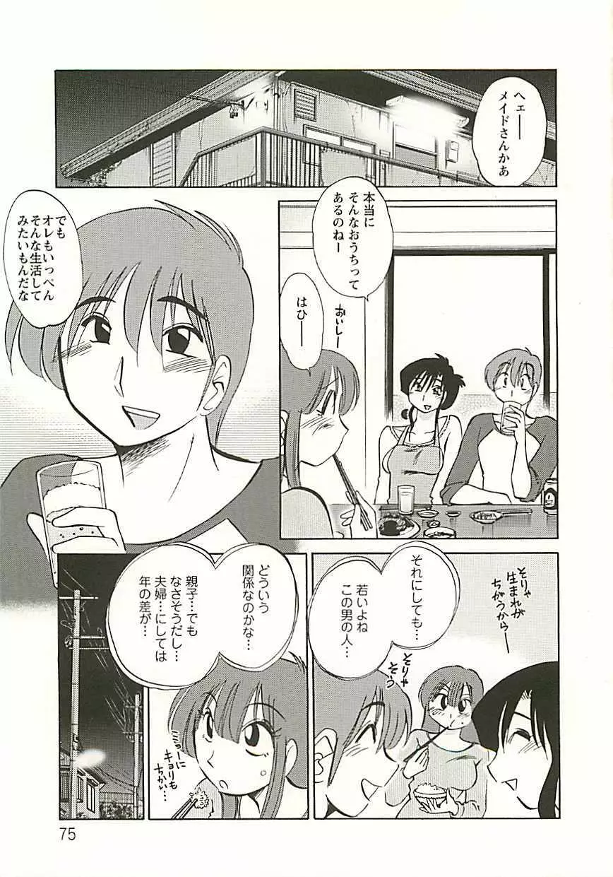 たとえば母が Extra 黒 Page.70