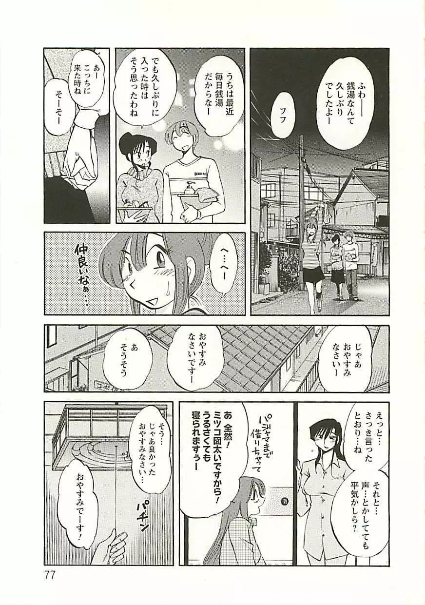 たとえば母が Extra 黒 Page.72